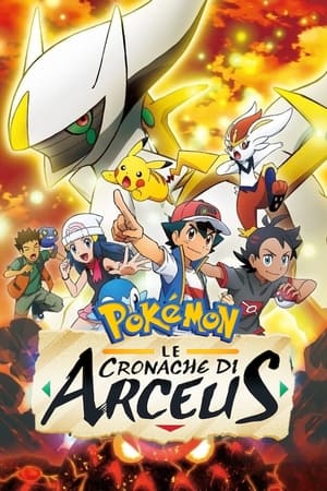 Poster Pokémon: Le cronache di Arceus Stagione 1 Episodio 2 2022