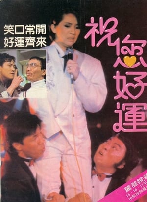 Poster 축니호운 1985