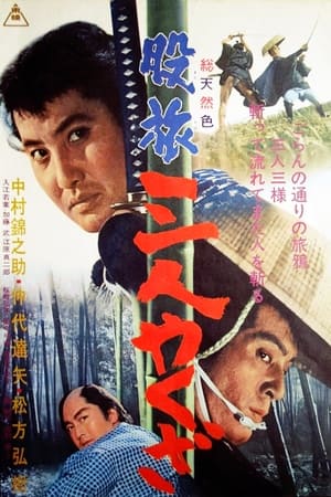 Poster Three Yakuza 1965