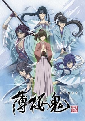 Poster Hakuoki 2010
