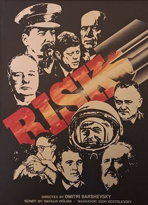 Poster Риск 1988
