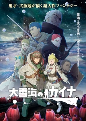 Poster ไคนะ แห่งทะเลหิมะอันยิ่งใหญ่ 2023