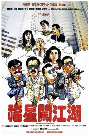 Poster 福星闖江湖 1988