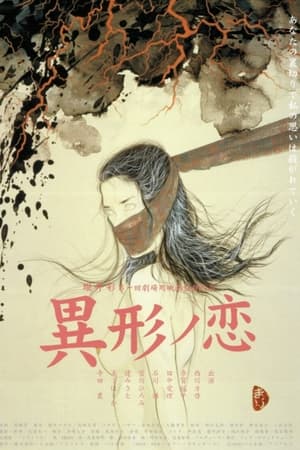 Poster Igyō no koi 2002