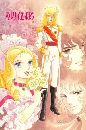 Poster Троянда Версалю Сезон 1 Серія 13 1980