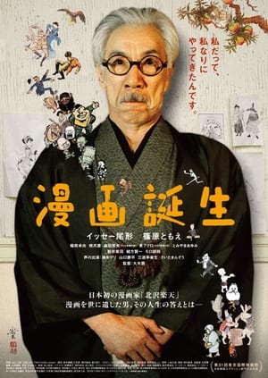 Poster The Manga Master 2019