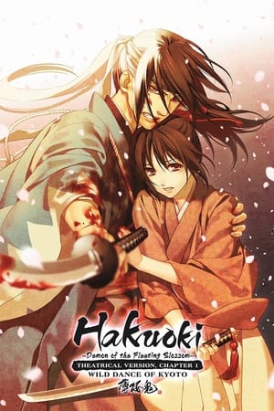 Poster Hakuouki: Wild Dance of Kyoto 2013