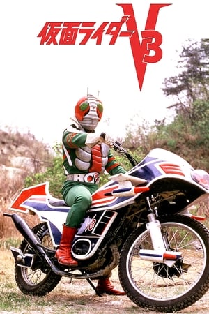 Poster Kamen Rider V3: The Movie 1973