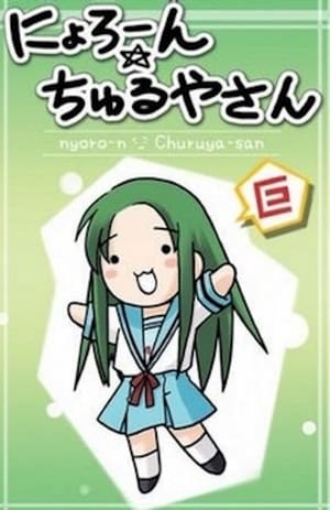 Image Nyoron! Churuya-san