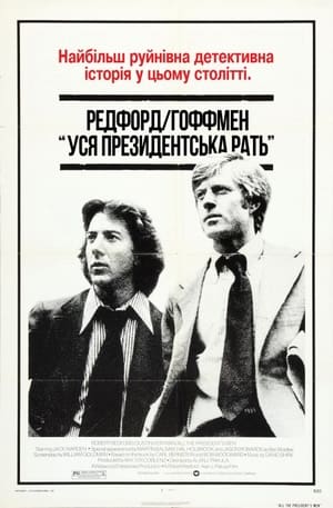 Poster Уся президентська рать 1976