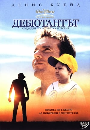Poster Дебютантът 2002