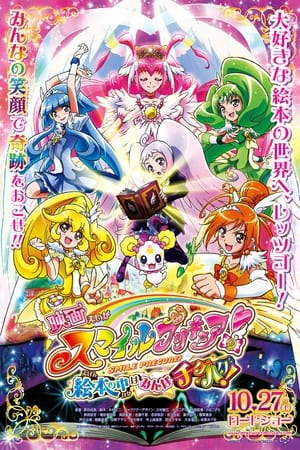 Poster Smile Precure! The Movie: Big Mismatch in a Picture Book! 2012