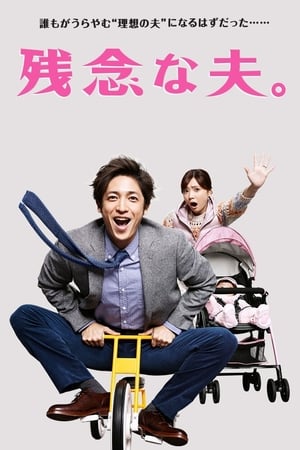 Poster Disappointing Husband Season 1 Episode 2 2015