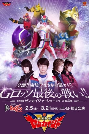 Image Zenkai!! Twokai!? Need for Development!! G-Rosso Last Fight!!: Kikai Sentai Zenkaiger Show Series Level 4