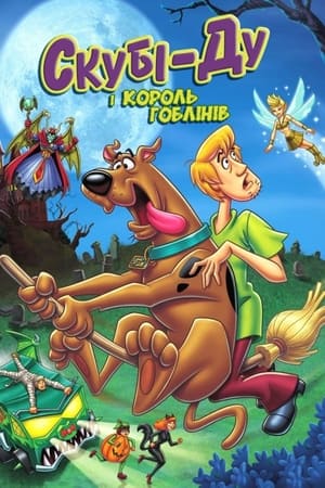 Poster Скубі-Ду і король гоблінів 2008