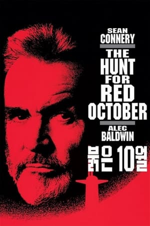 Poster 붉은 10월 1990