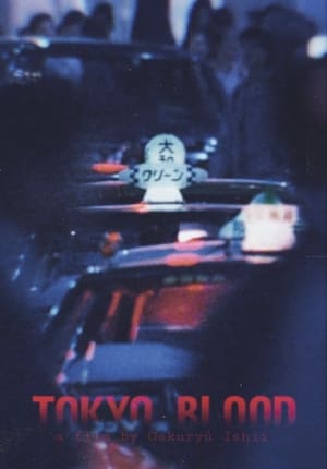 Poster Tokyo Blood 1993