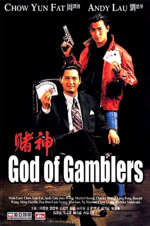 Image God of Gamblers