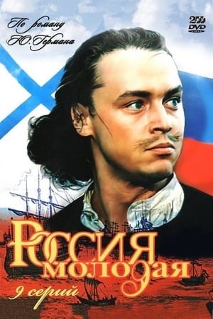 Poster Россия молодая 1984