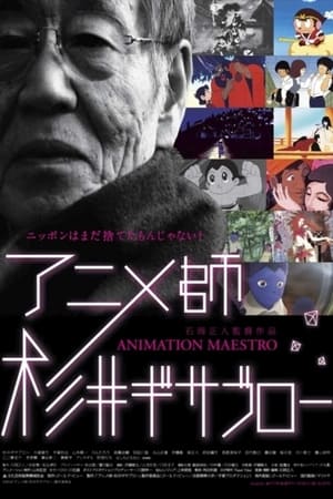 Poster Le maître d'animes, Gisaburō Sugii 2012