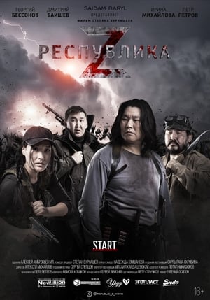 Poster Республика Z 2018
