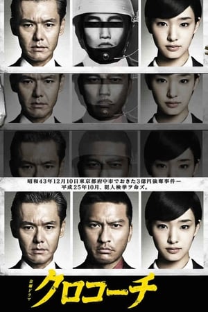 Poster Kurokouchi Season 1 Episode 1 2013
