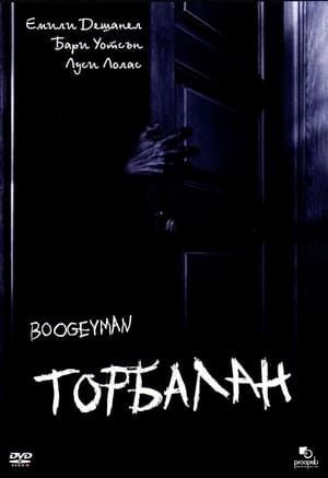 Poster Торбалан 2005