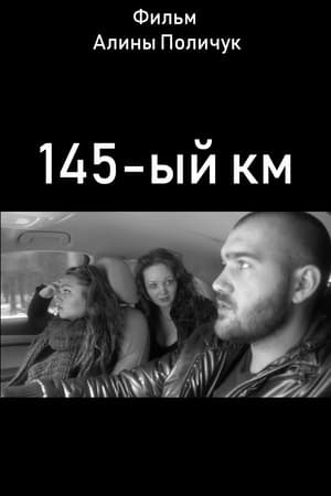 Poster 145-ый км 2014