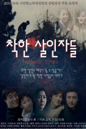 Poster Homicide Sonata 2011