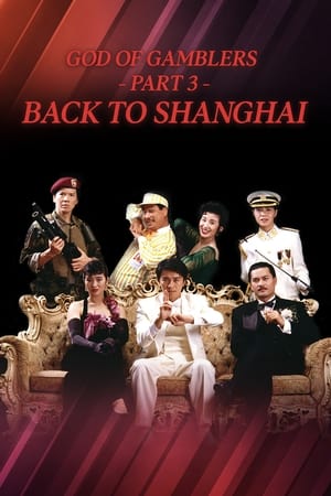 Poster God of Gamblers III: Back to Shanghai 1991