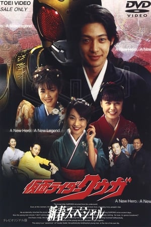 Poster 仮面ライダークウガ 新春スペシャル 2001