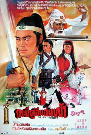Poster 飛燕雙嬌 1978