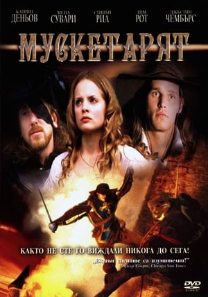 Poster Мускетарят 2001