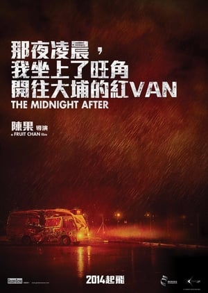 Poster 那夜凌晨，我坐上了旺角開往大埔的紅VAN 2014