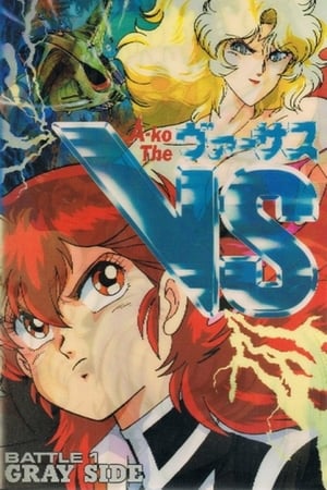Poster A-Ko The VS ＜ヴァーサス＞ Battle 1: Grey Side 1990