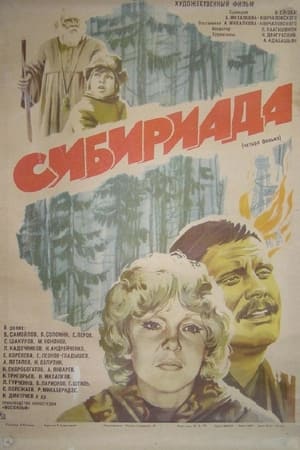 Poster Sången om Sibirien 1979
