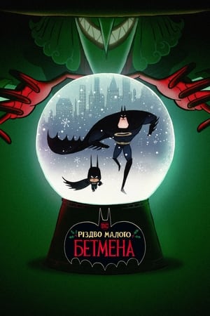 Poster Різдво малого Бетмена 2023