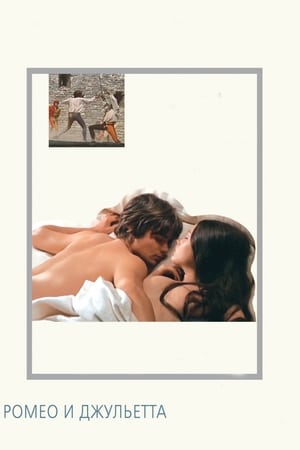 Poster Ромео и Джульетта 1968