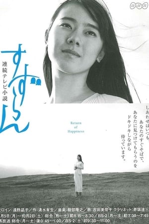 Poster Suzuran Season 1 Episode 144 1999