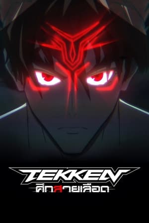 Poster Tekken: ศึกสายเลือด 2022