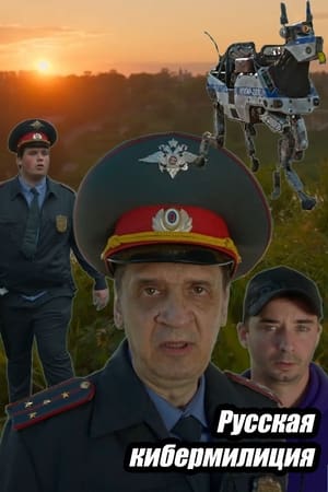 Image Russian Cyberpolice