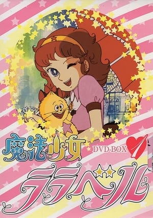 Poster 魔法少女ララベル 1980