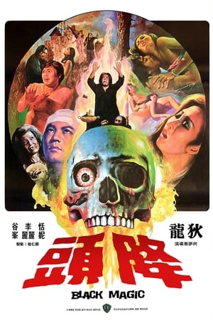 Poster Jiang Tou 1975