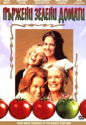 Poster Пържени зелени домати 1991