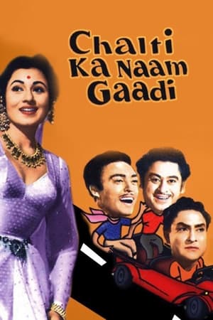 Poster Chalti Ka Naam Gaadi 1958