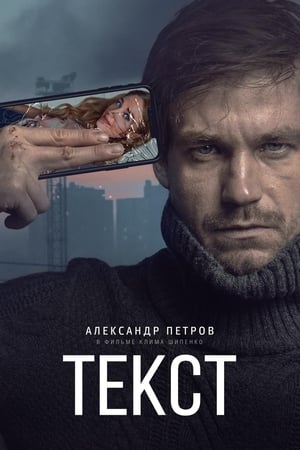Poster Текст 2019