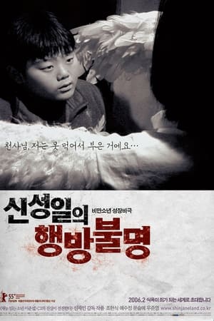 Image Shin Sung-il is Lost
