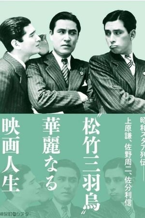Poster 婚約三羽烏 1937