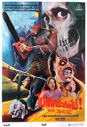 Poster ผีอมตะ 2 1987
