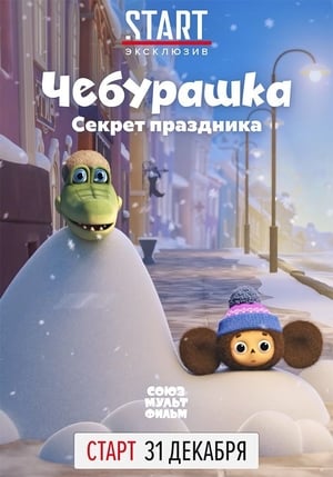 Image Cheburashka, The Secret of the Holiday